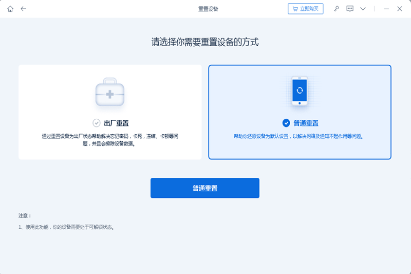 牛学长苹果手机修复工具截图
