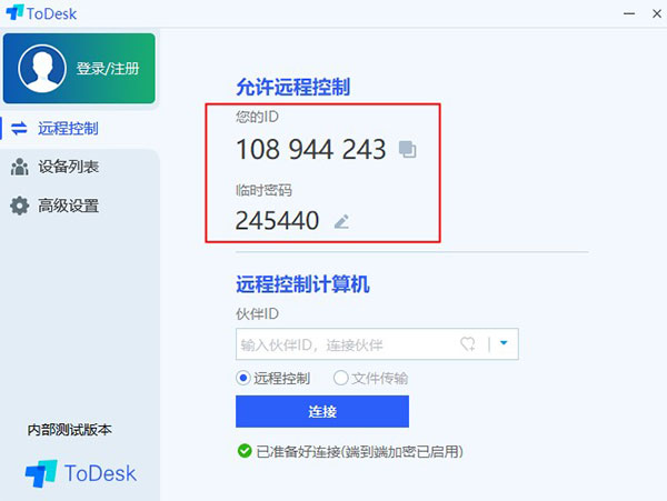 ToDesk远程桌面软件截图