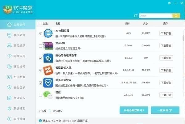 软件魔盒截图