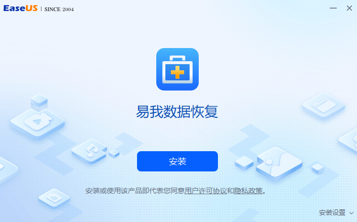 易我数据恢复截图