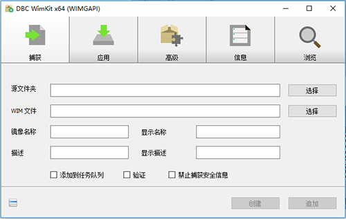 WimKit(wim文件编辑工具)截图