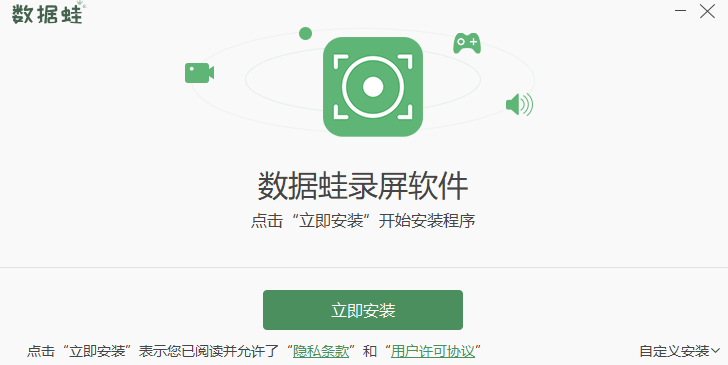 数据蛙录屏软件截图