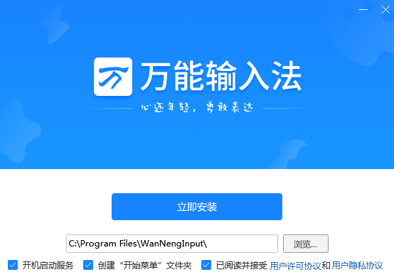 万能拼音输入法截图
