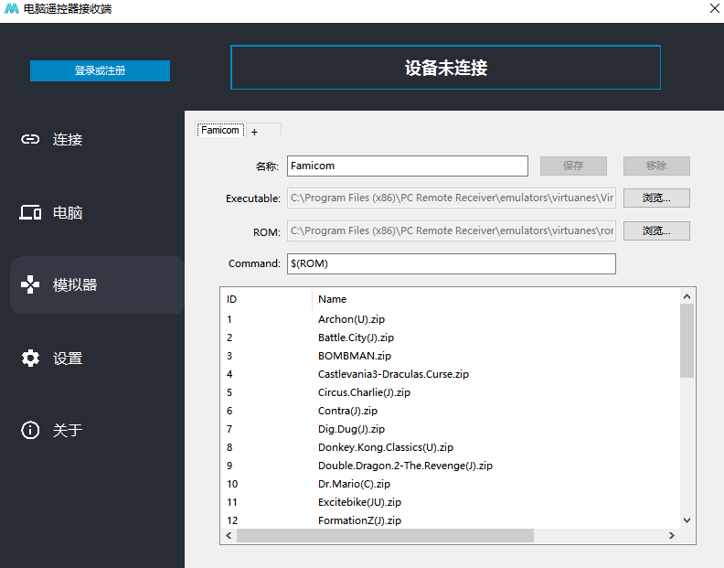 PC Remote Receiver截图