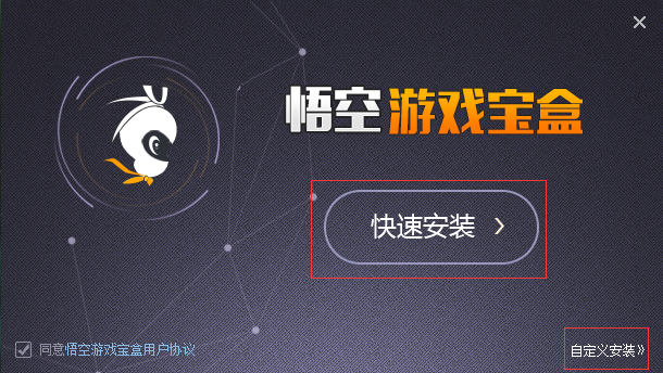 悟空游戏宝盒截图