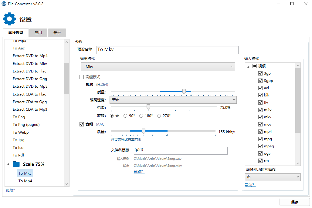 File Converter截图