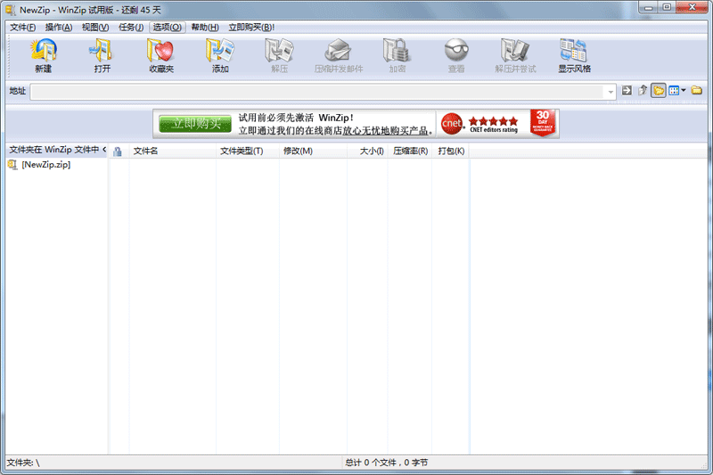 WinZips截图