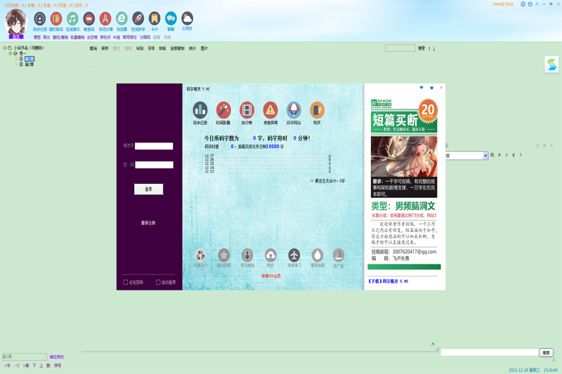 码字精灵截图