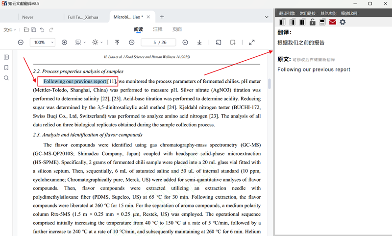 知云文献翻译截图
