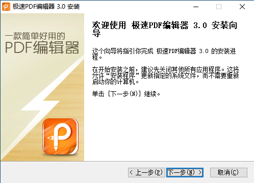 极速PDF编辑器截图