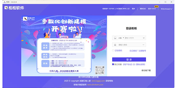 柜柜软件截图