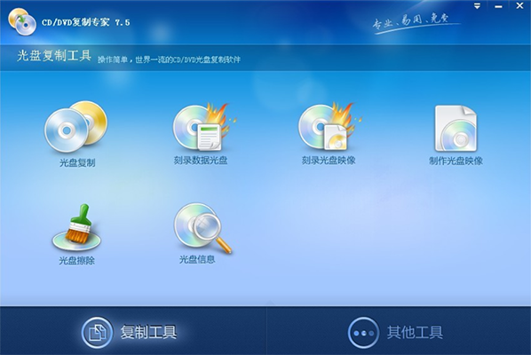 光盘复制专家截图