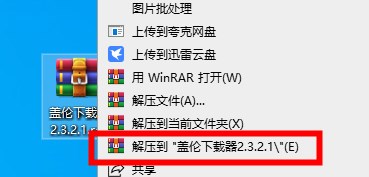 盖伦下载器截图