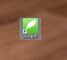 卡卡截图截图