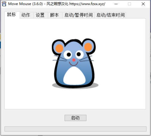 Move mouse(鼠标自动移动工具)截图