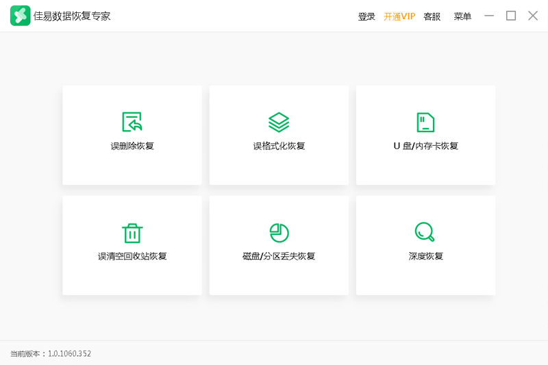 佳易数据恢复专家截图