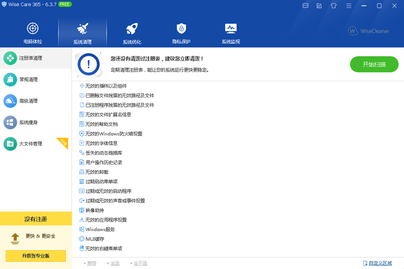 365智能优化截图