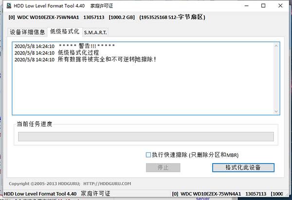 HDD Low Level Format Tool(硬盘低级格式化工具)截图