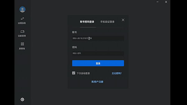 连连控截图