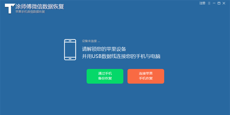 涂师傅微信数据恢复截图