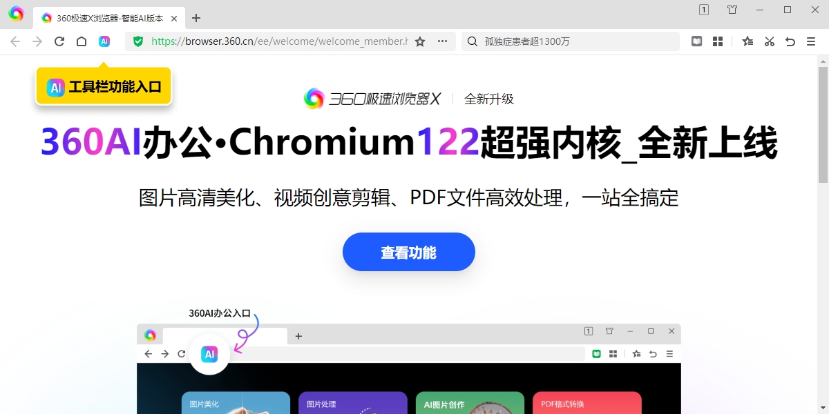360极速浏览器截图