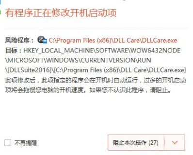 DLL CARE截图