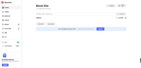 BlockSite截图