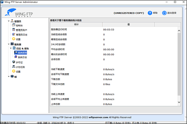 Wing FTP Server截图