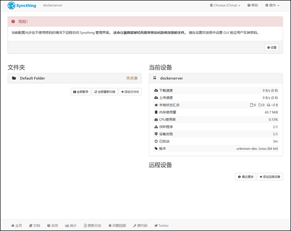 Syncthing(文件夹同步工具)截图