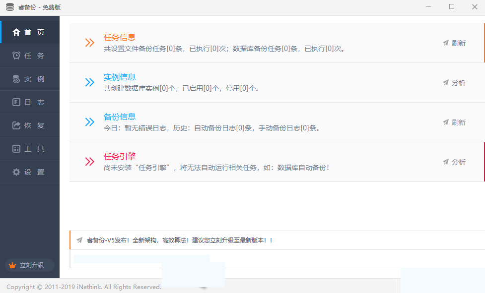睿备份截图