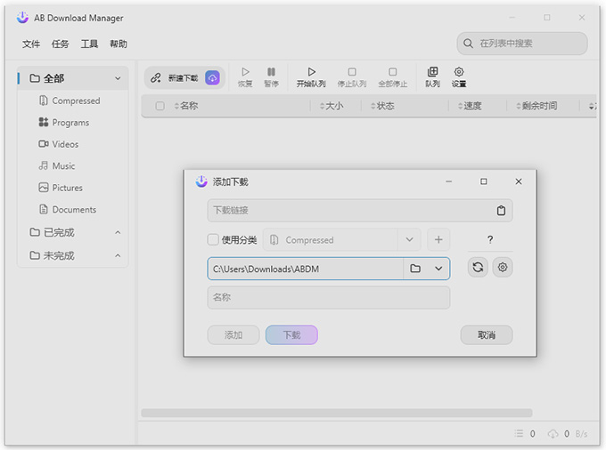 AB download manager(ab 下载管理器)截图