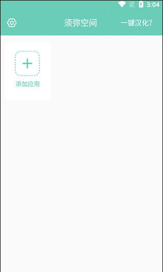 须弥空间