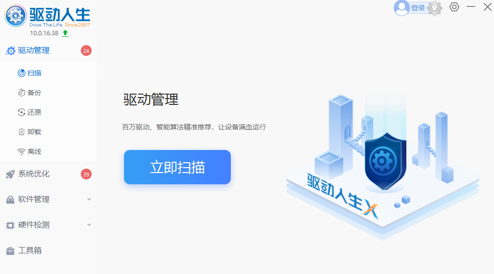 驱动人生10截图