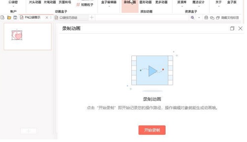 Pocket Animation(PA口袋动画插件)截图