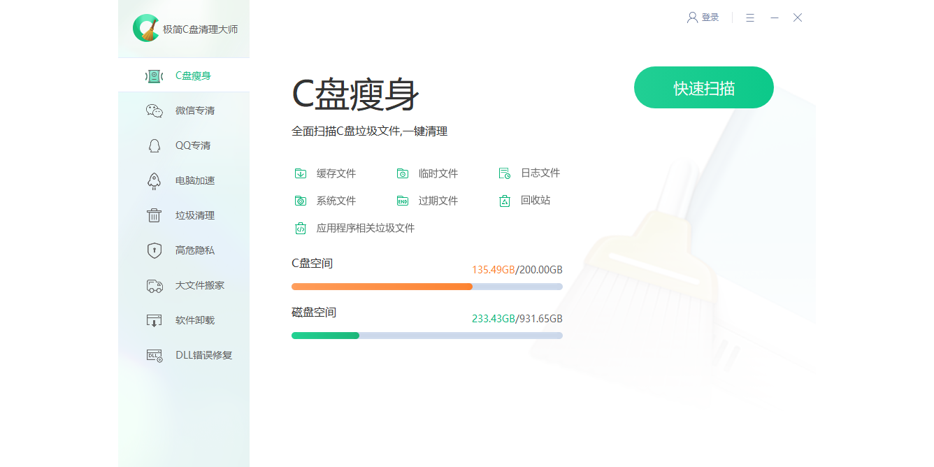 极简C盘清理大师截图
