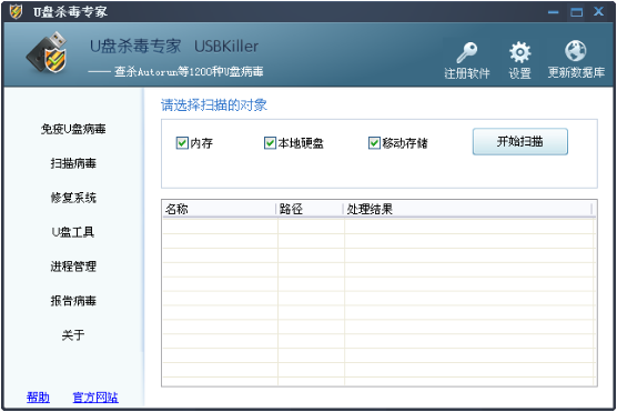 USBKiller(U盘病毒专杀工具)截图