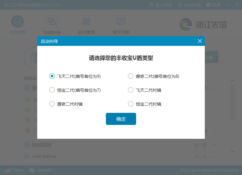 浙江农信新版网银助手截图