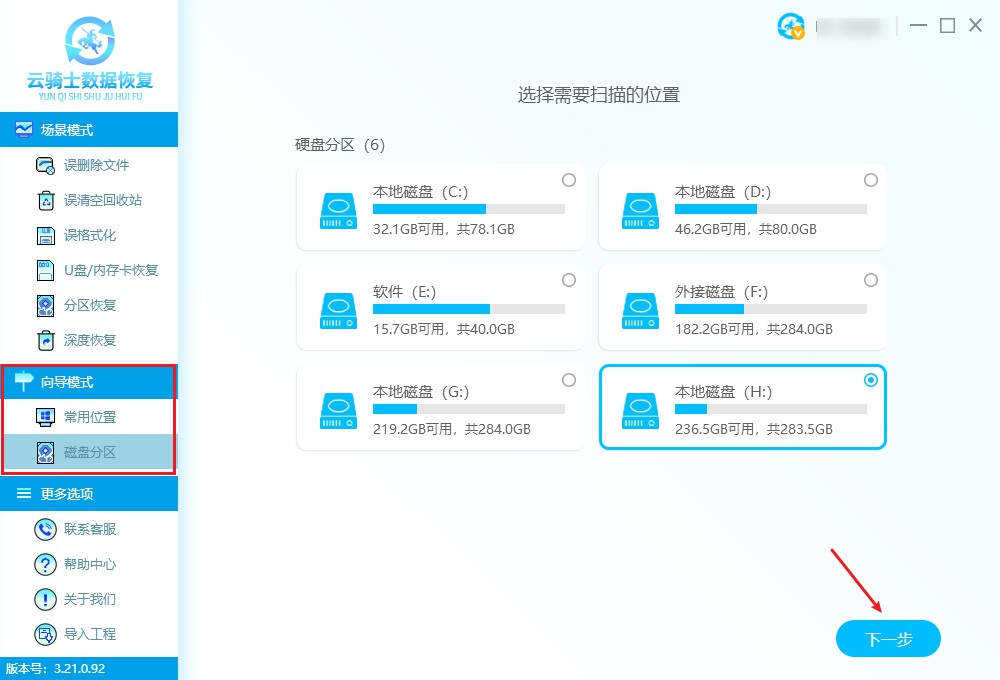 云骑士数据恢复软件截图