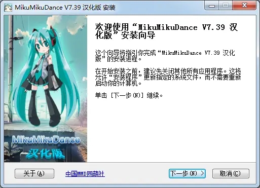 MikuMikuDance截图
