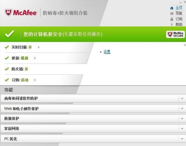 迈克菲杀毒软件截图