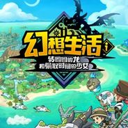 幻想生活ｉ