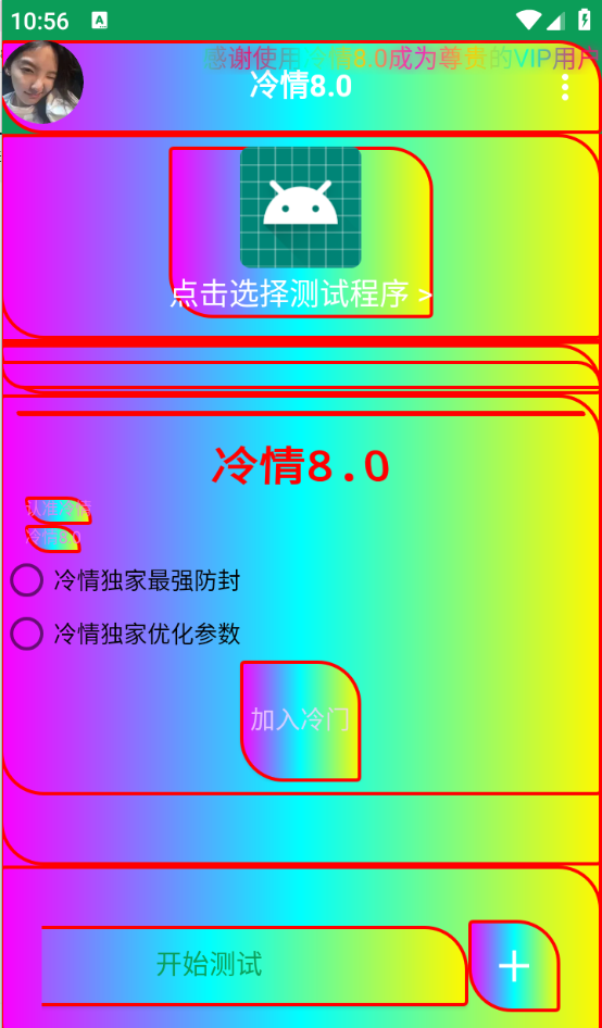 冷情8.0