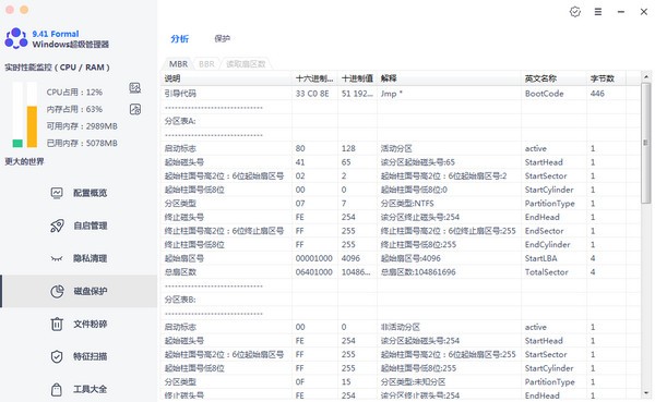 Windows超级管理截图