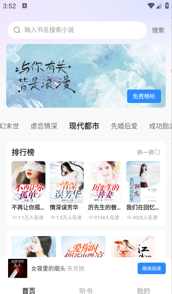 必听免费小说