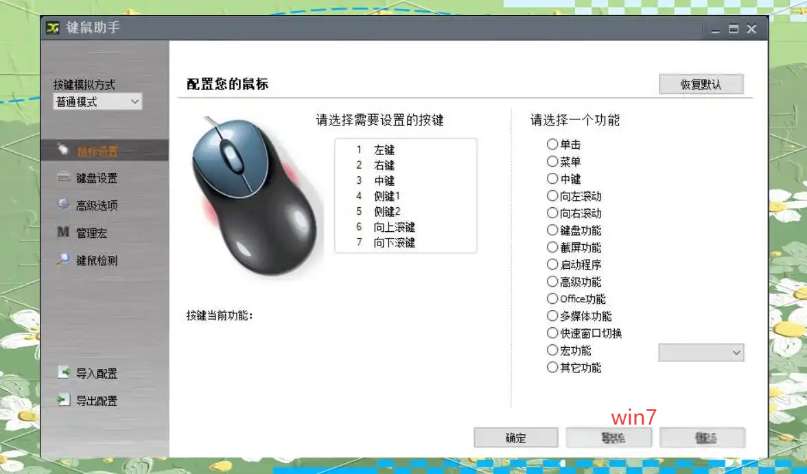 键鼠助手截图