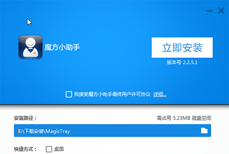 魔方小助手截图