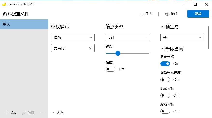 Lossless Scaling截图