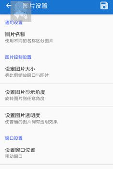 悬浮图片 官网版