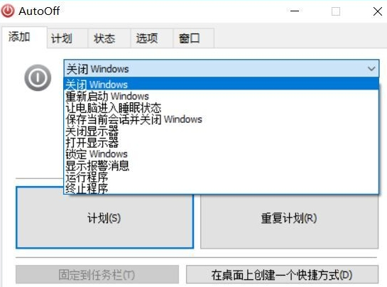 AutoOff截图