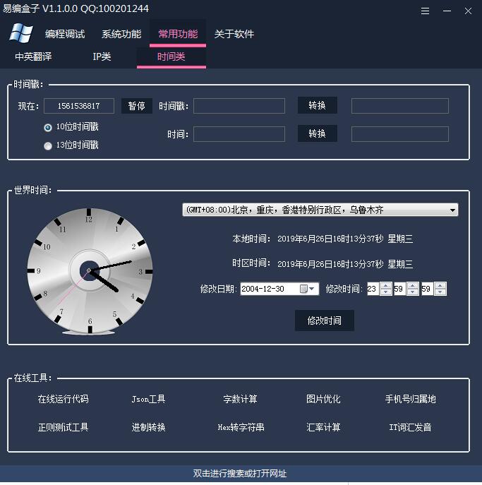 易编盒子截图